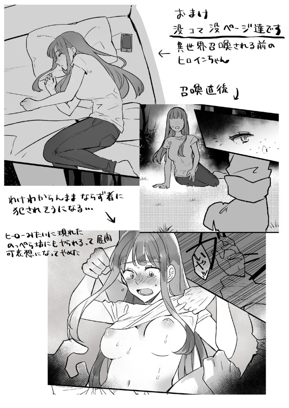 高身長地味巨乳 異世界行ったらのっぺら坊に性奴隷にされた - page23