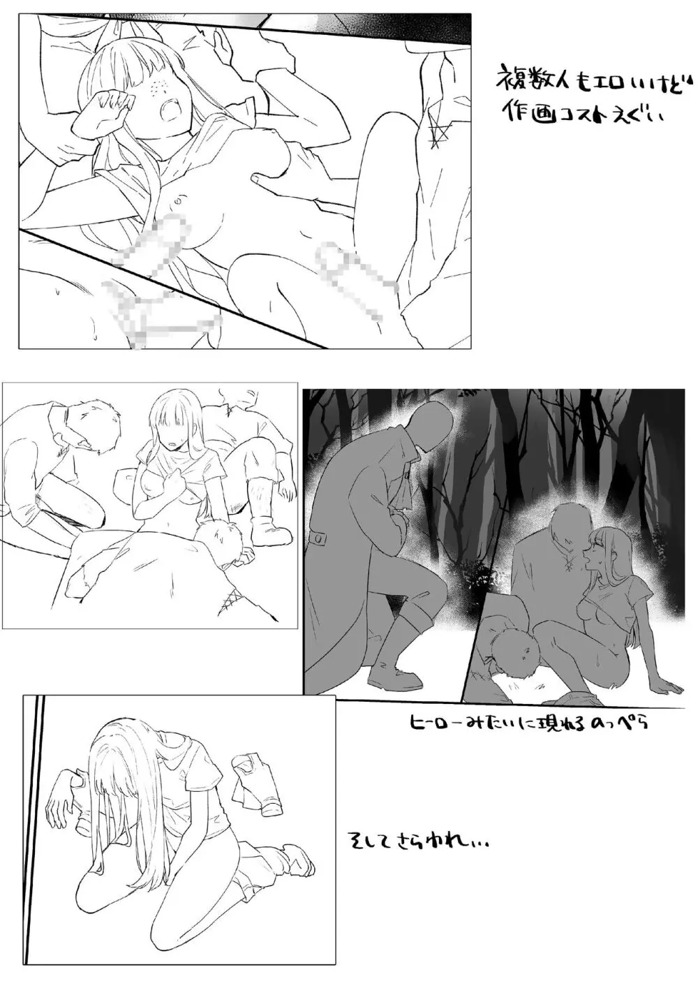 高身長地味巨乳 異世界行ったらのっぺら坊に性奴隷にされた - page24