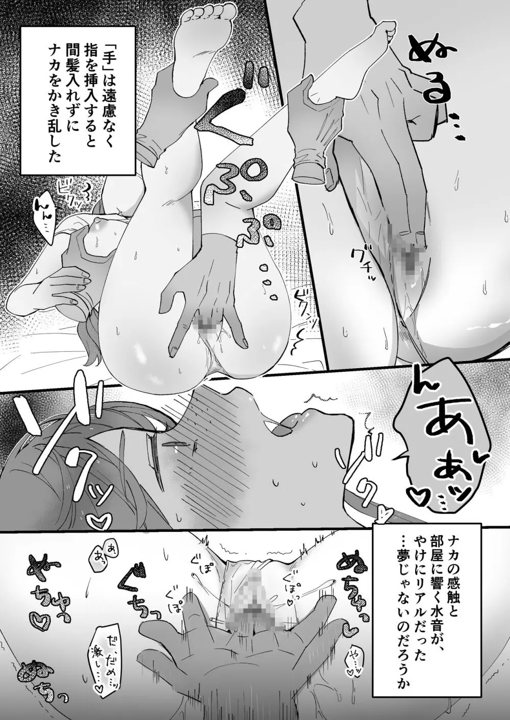 高身長地味巨乳 異世界行ったらのっぺら坊に性奴隷にされた - page4