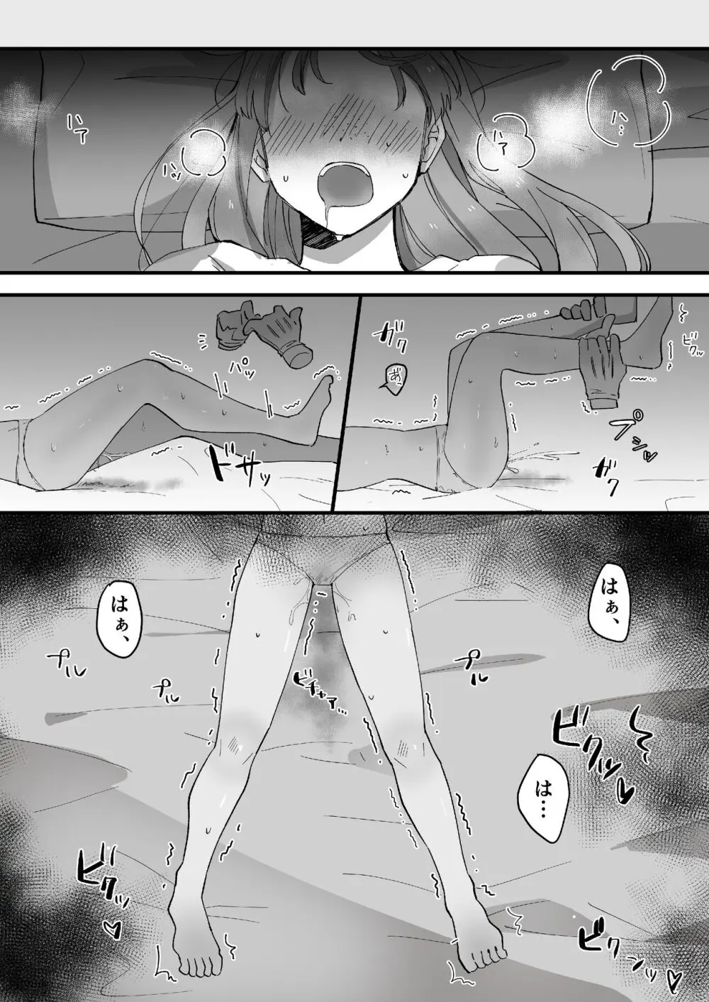高身長地味巨乳 異世界行ったらのっぺら坊に性奴隷にされた - page7