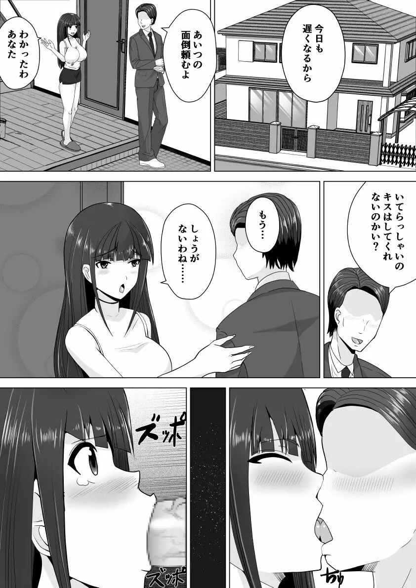 兄嫁は寝取るにかぎる - page2