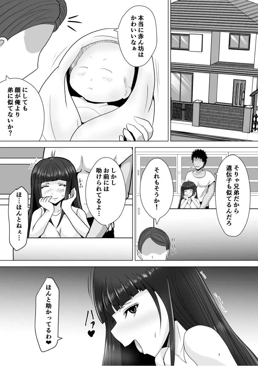 兄嫁は寝取るにかぎる - page32