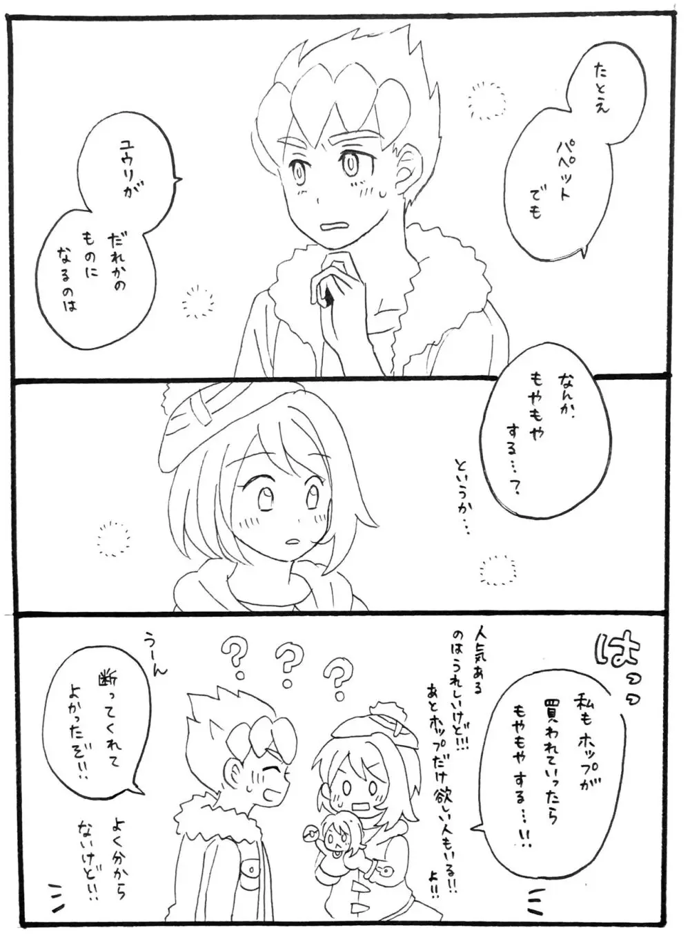 ホプユウログ⑤ - page10