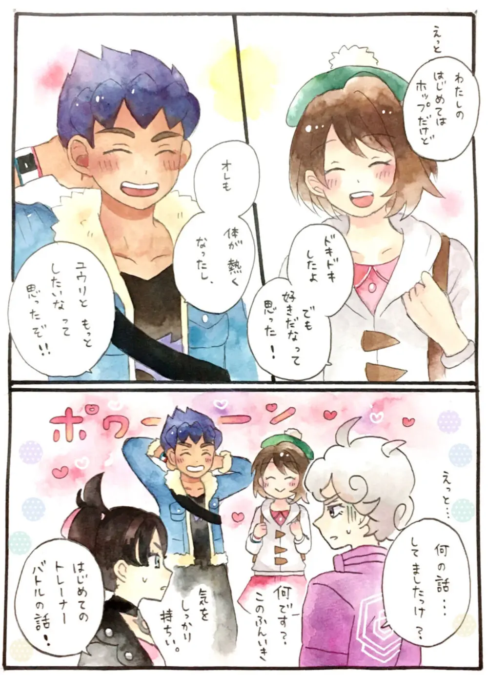 ホプユウログ⑤ - page11