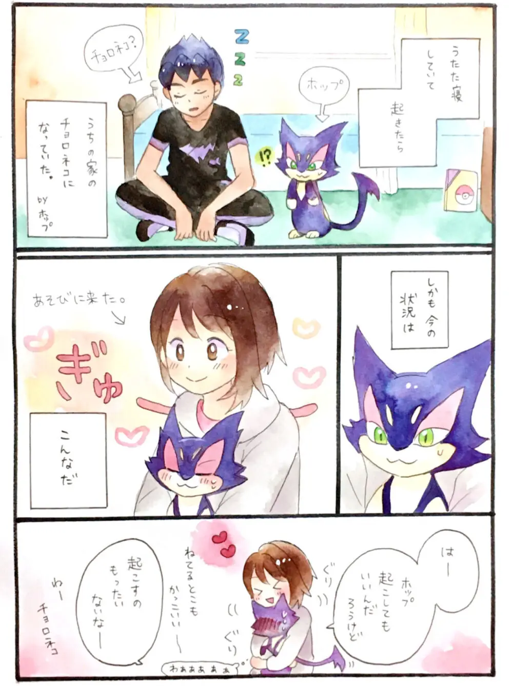 ホプユウログ⑤ - page12