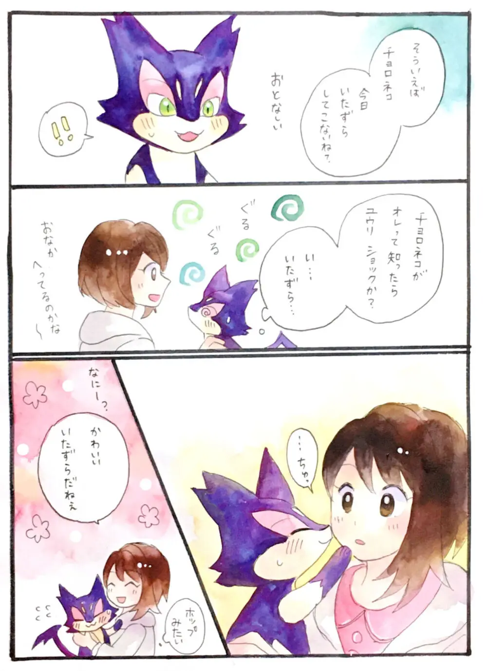ホプユウログ⑤ - page13