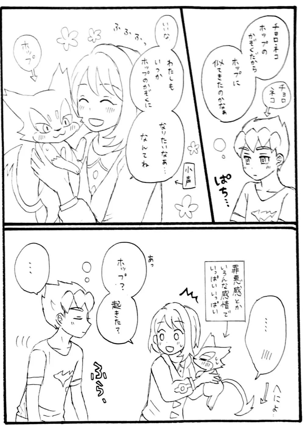 ホプユウログ⑤ - page14