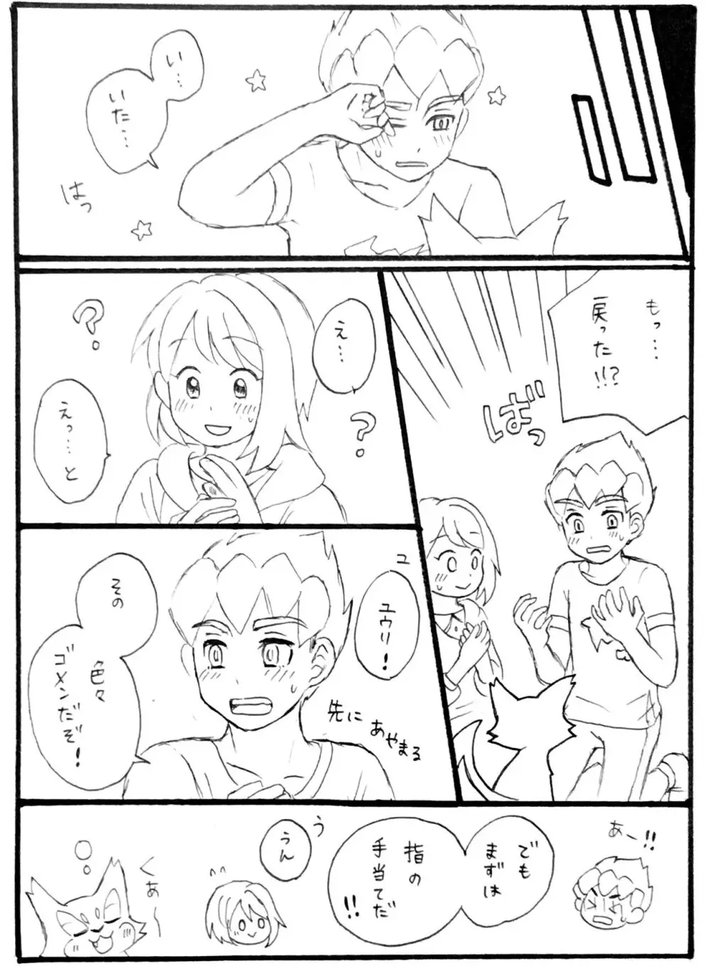 ホプユウログ⑤ - page16