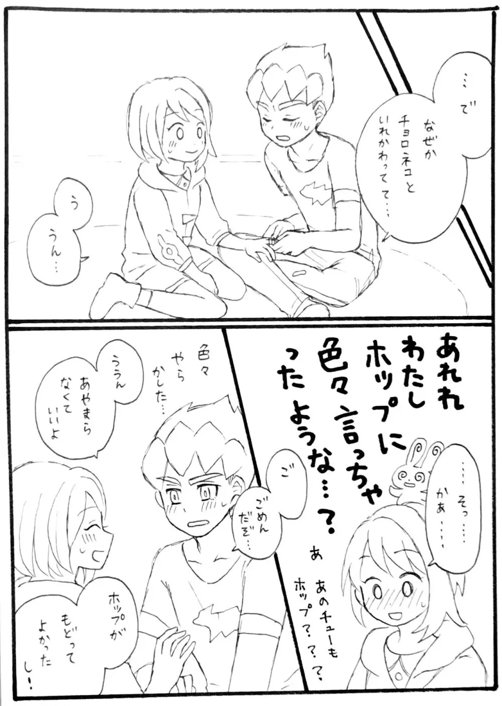 ホプユウログ⑤ - page17