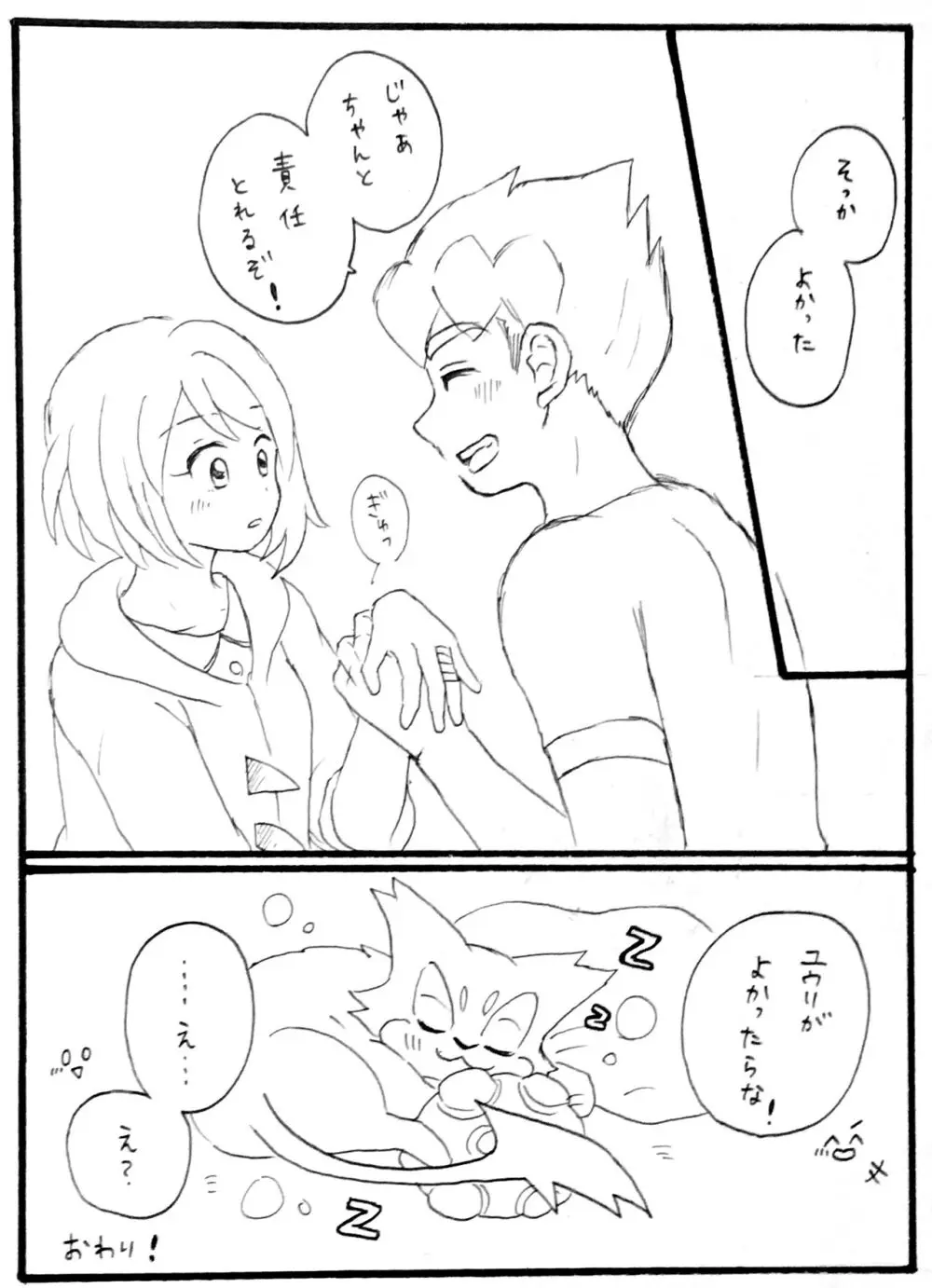 ホプユウログ⑤ - page18