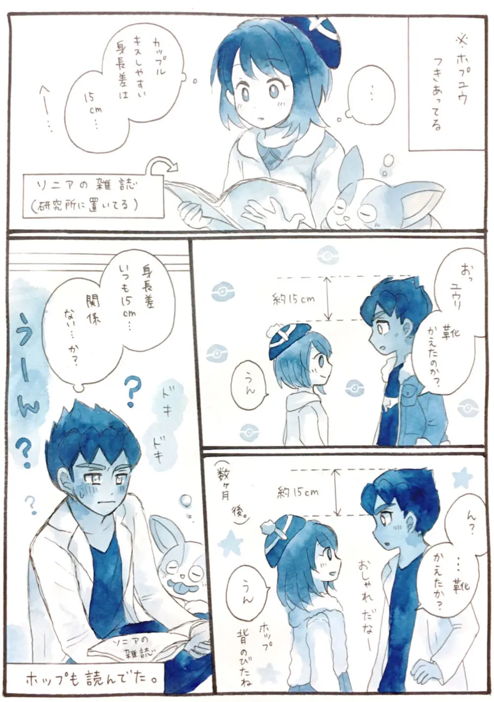 ホプユウログ⑤ - page19