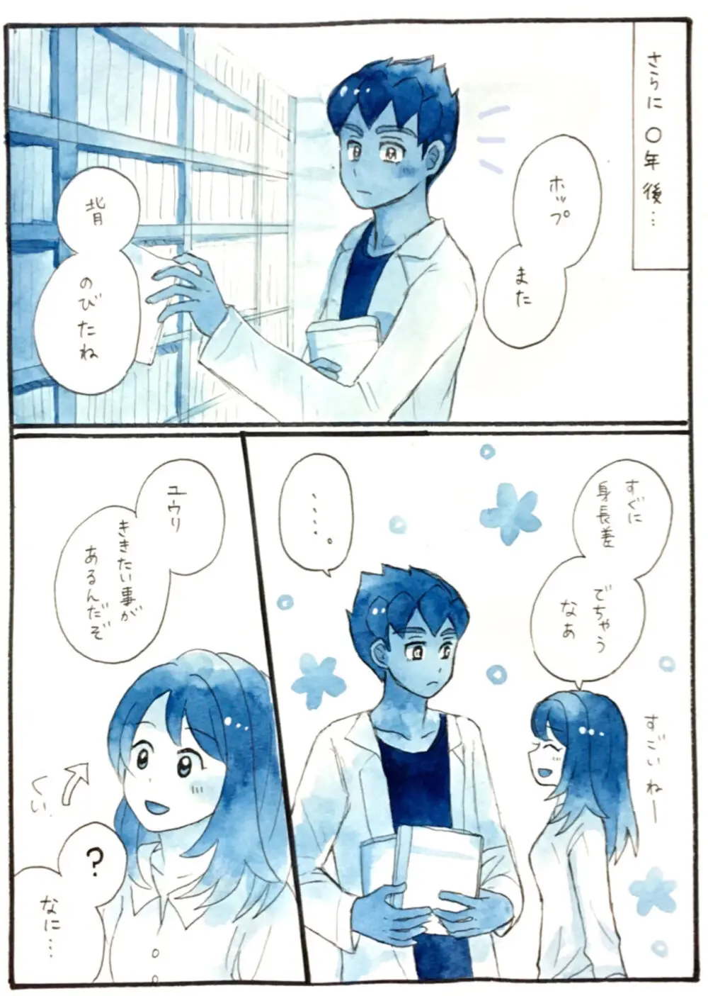 ホプユウログ⑤ - page20