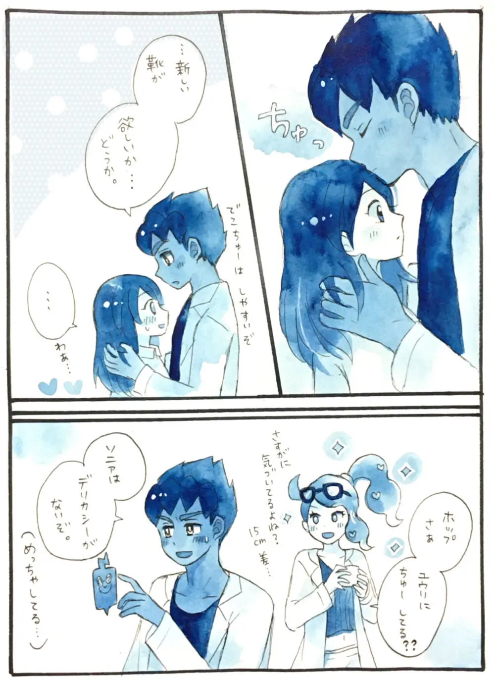 ホプユウログ⑤ - page21