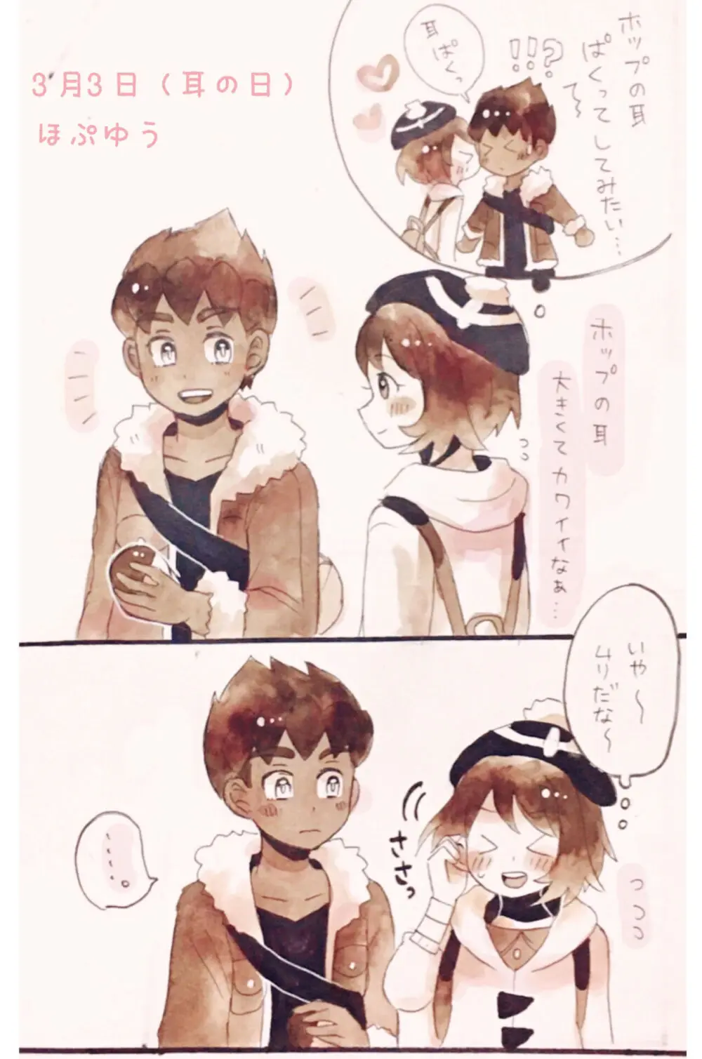 ホプユウログ⑤ - page22