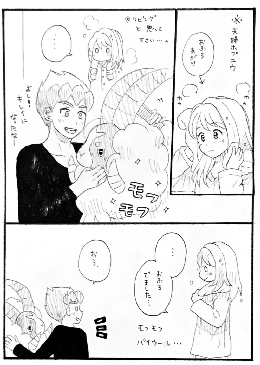 ホプユウログ⑤ - page24