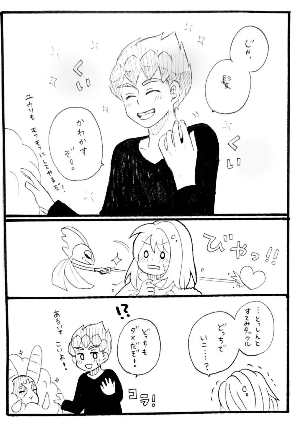 ホプユウログ⑤ - page25
