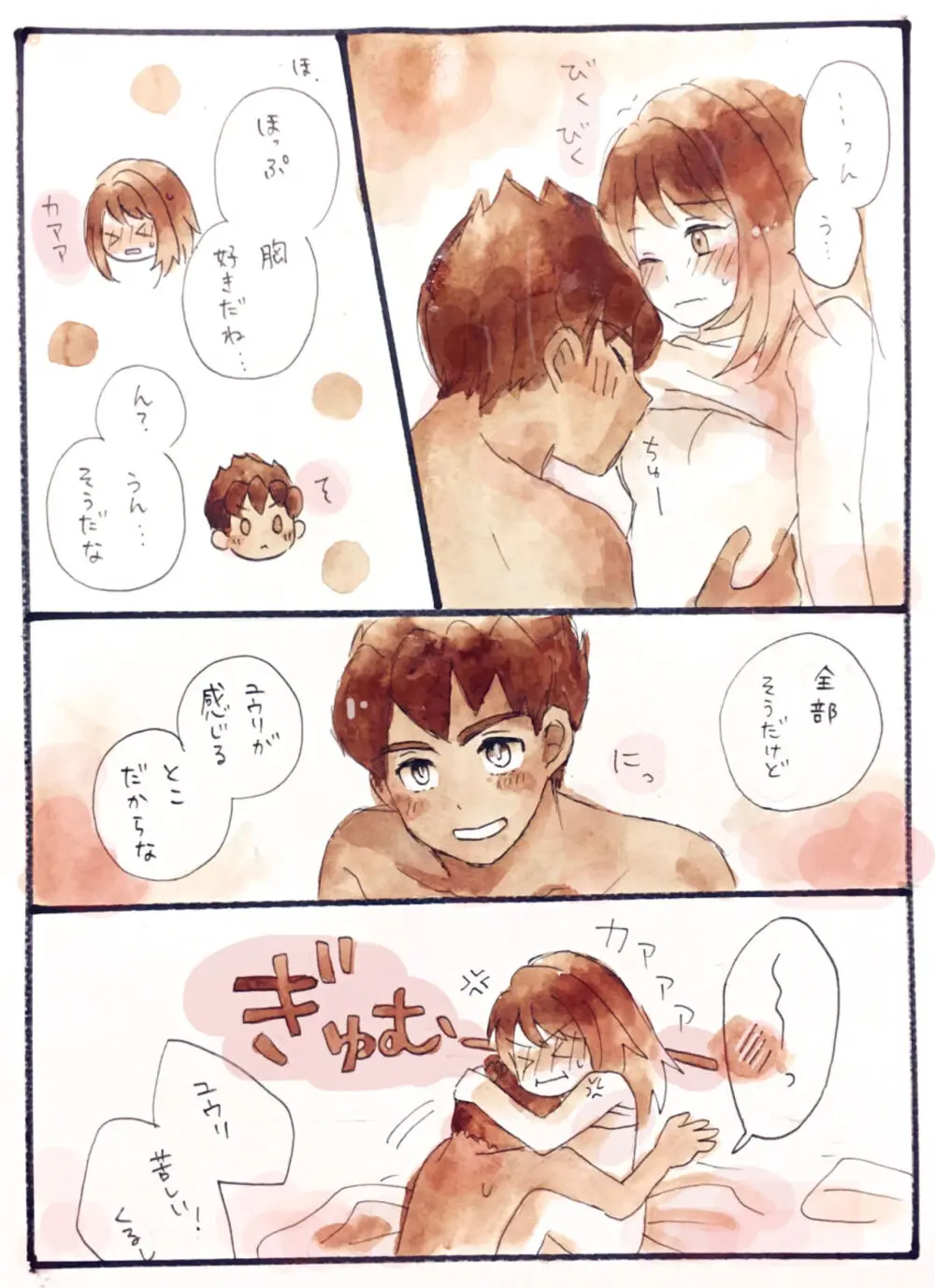 ホプユウログ⑤ - page26