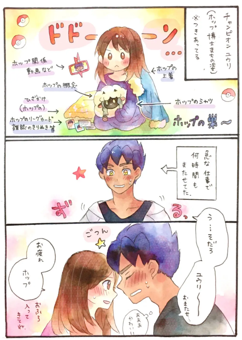 ホプユウログ⑤ - page29