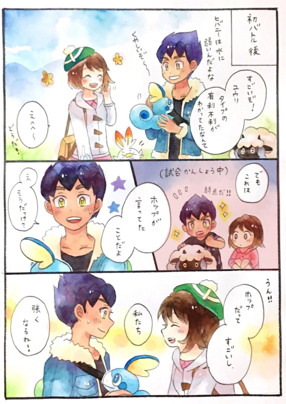 ホプユウログ⑤ - page3