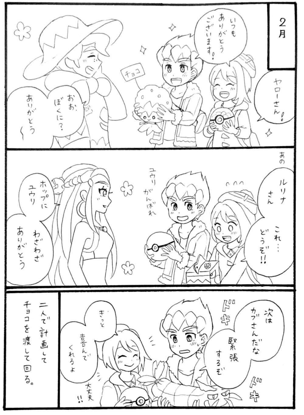 ホプユウログ⑤ - page4