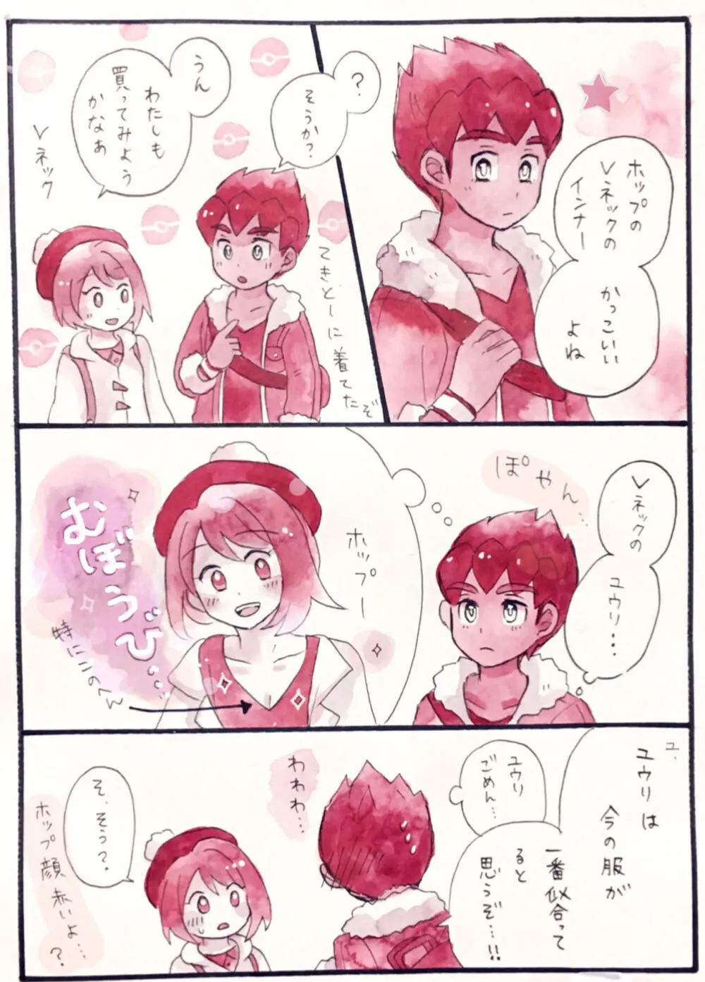 ホプユウログ⑤ - page5