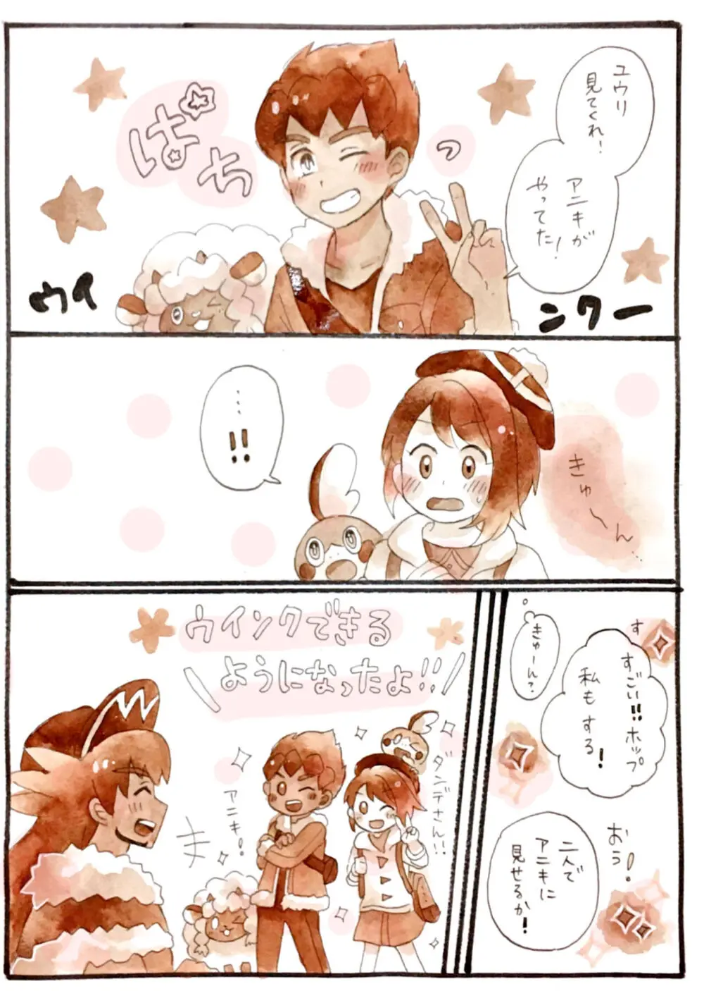 ホプユウログ⑤ - page7