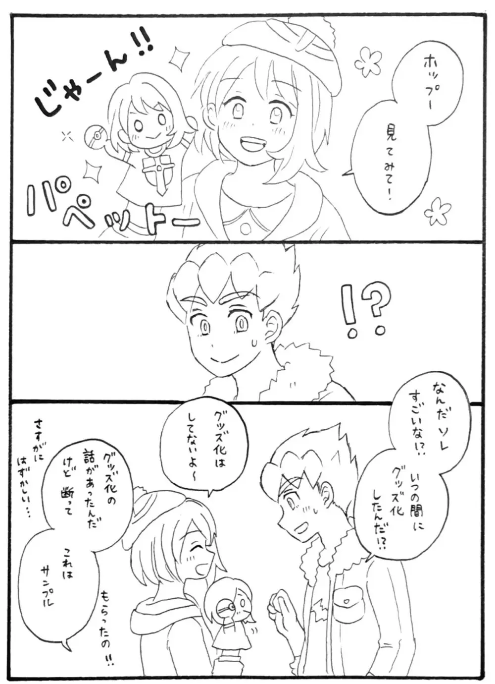 ホプユウログ⑤ - page8