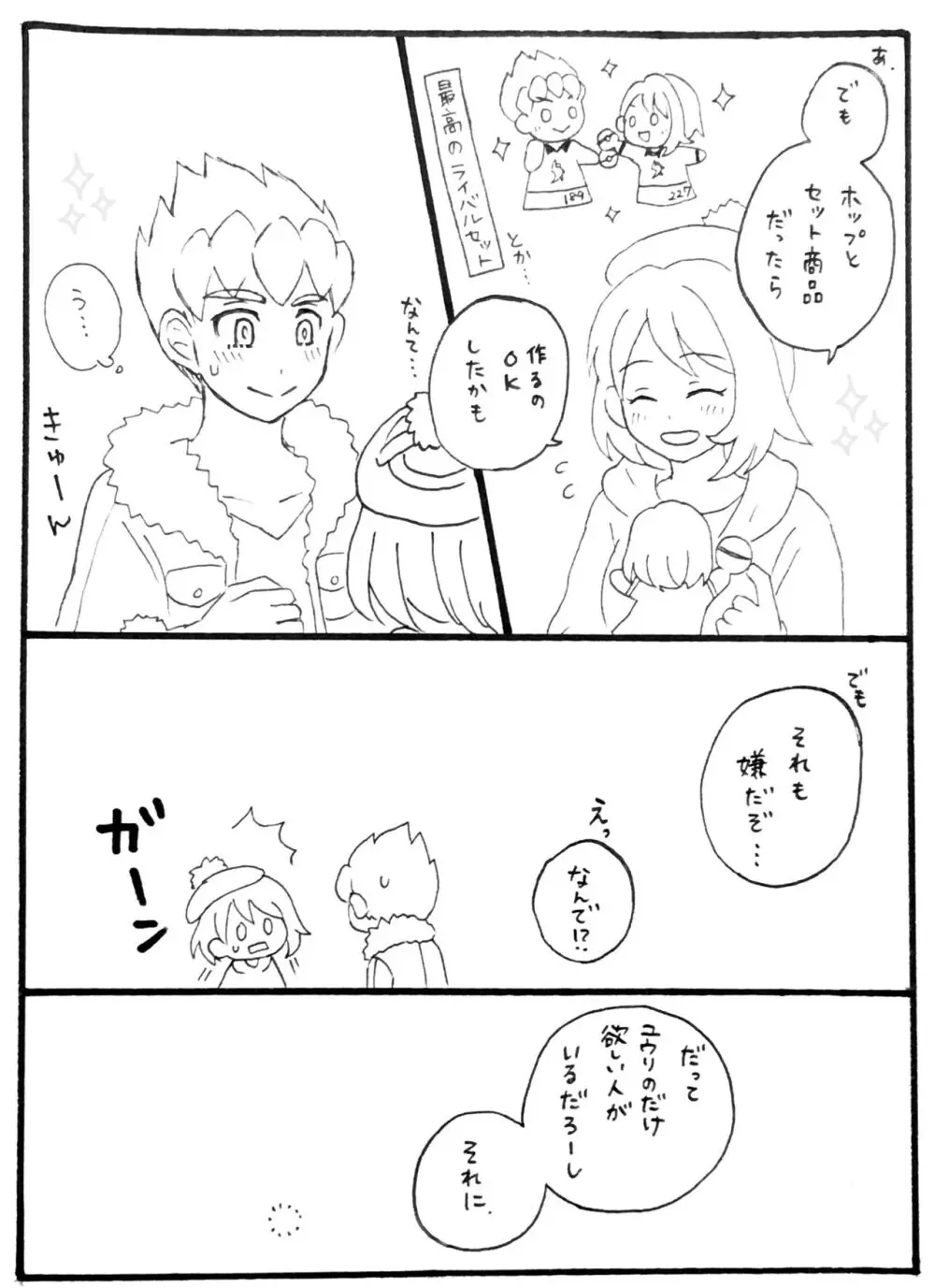 ホプユウログ⑤ - page9