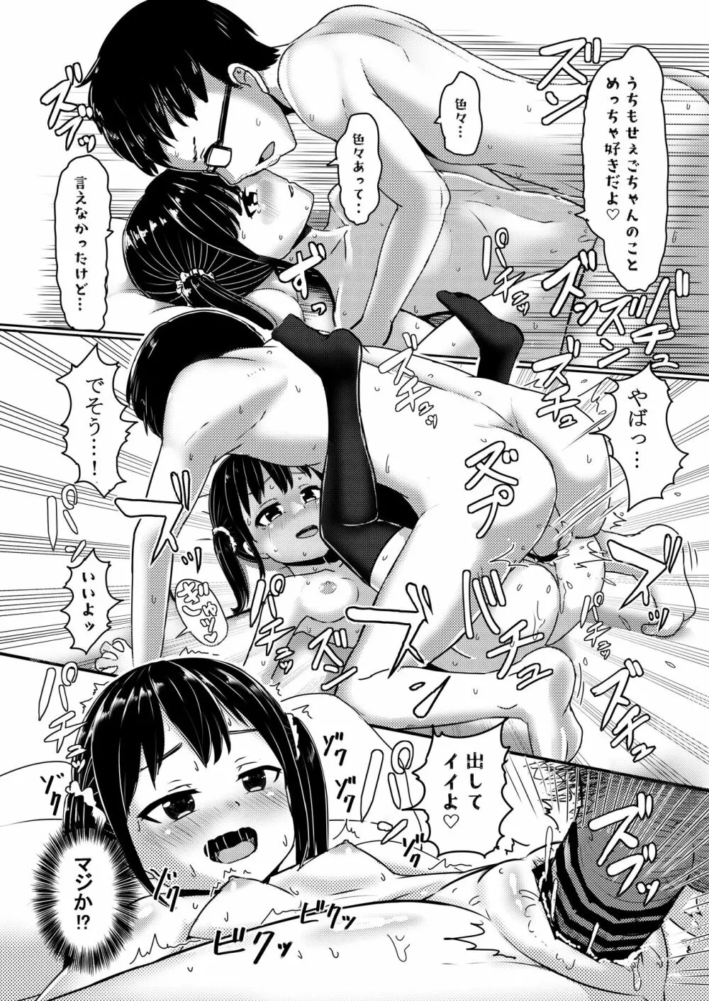 あの日一緒に三色チーズ牛丼を食べて幼馴染とセックスした。 - page13
