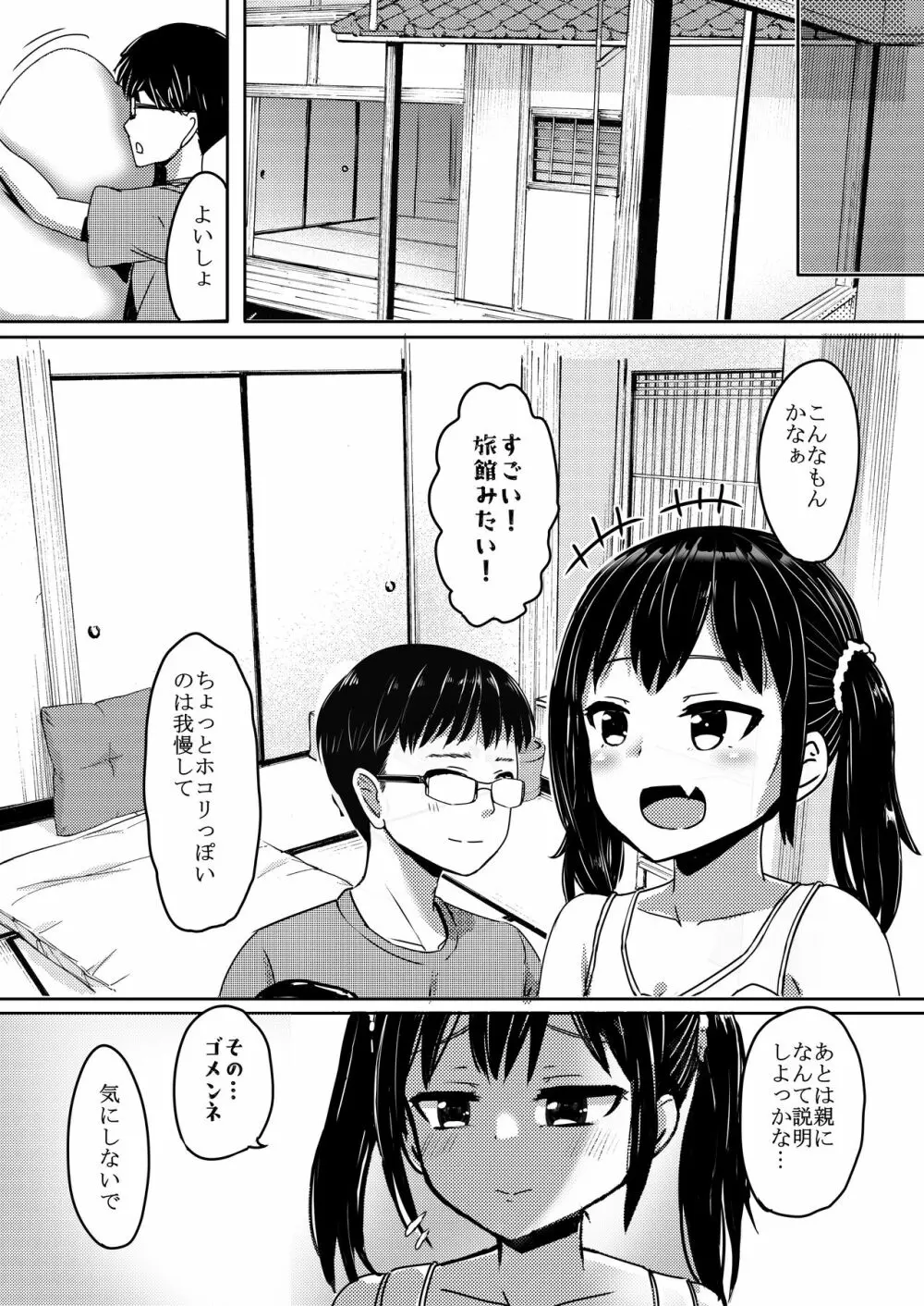 あの日一緒に三色チーズ牛丼を食べて幼馴染とセックスした。 - page15
