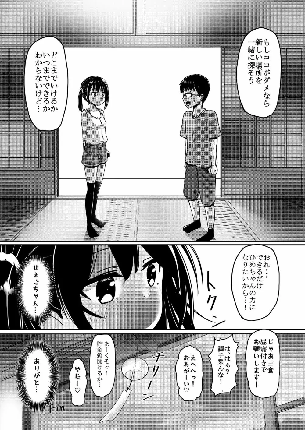 あの日一緒に三色チーズ牛丼を食べて幼馴染とセックスした。 - page16
