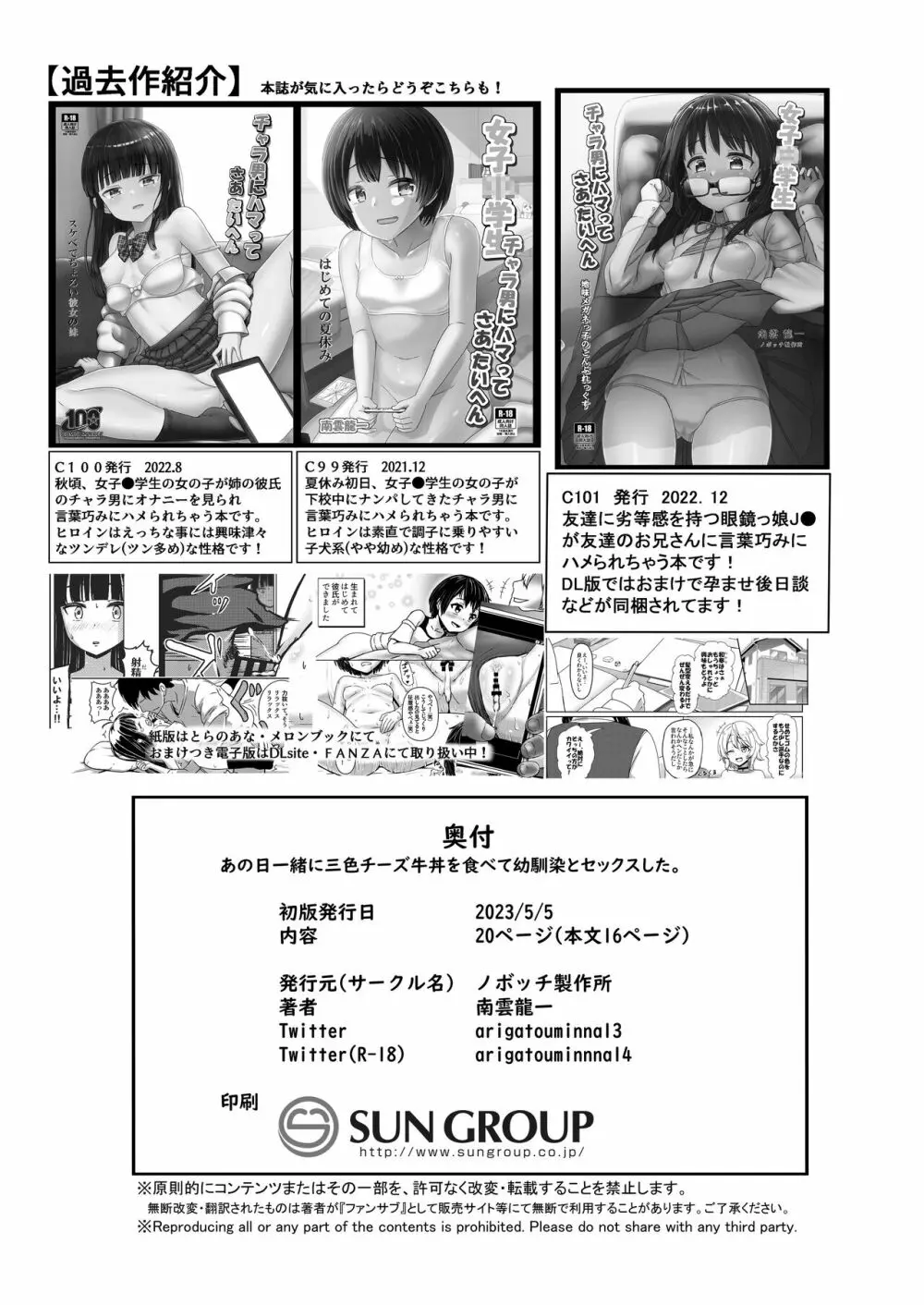 あの日一緒に三色チーズ牛丼を食べて幼馴染とセックスした。 - page17
