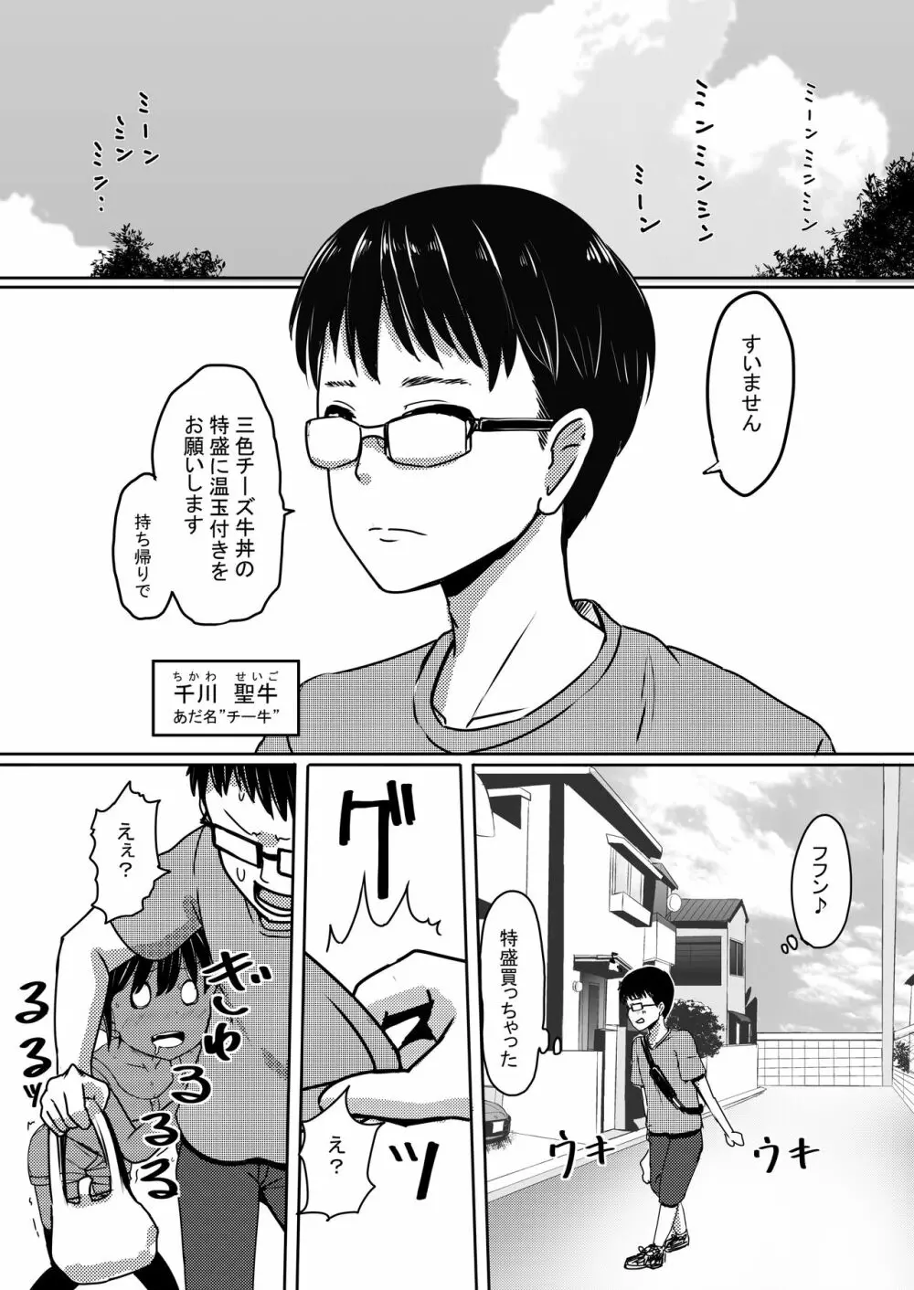 あの日一緒に三色チーズ牛丼を食べて幼馴染とセックスした。 - page2