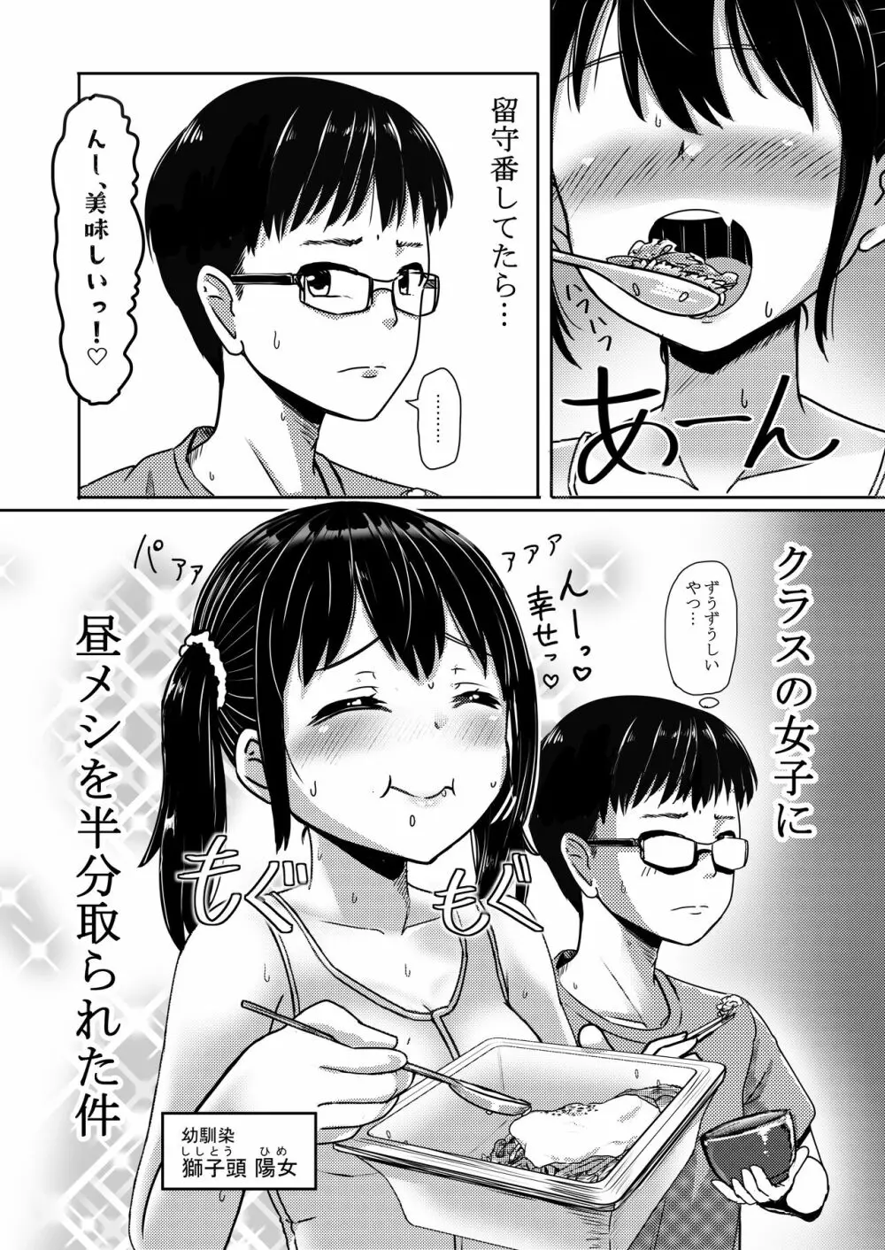 あの日一緒に三色チーズ牛丼を食べて幼馴染とセックスした。 - page3