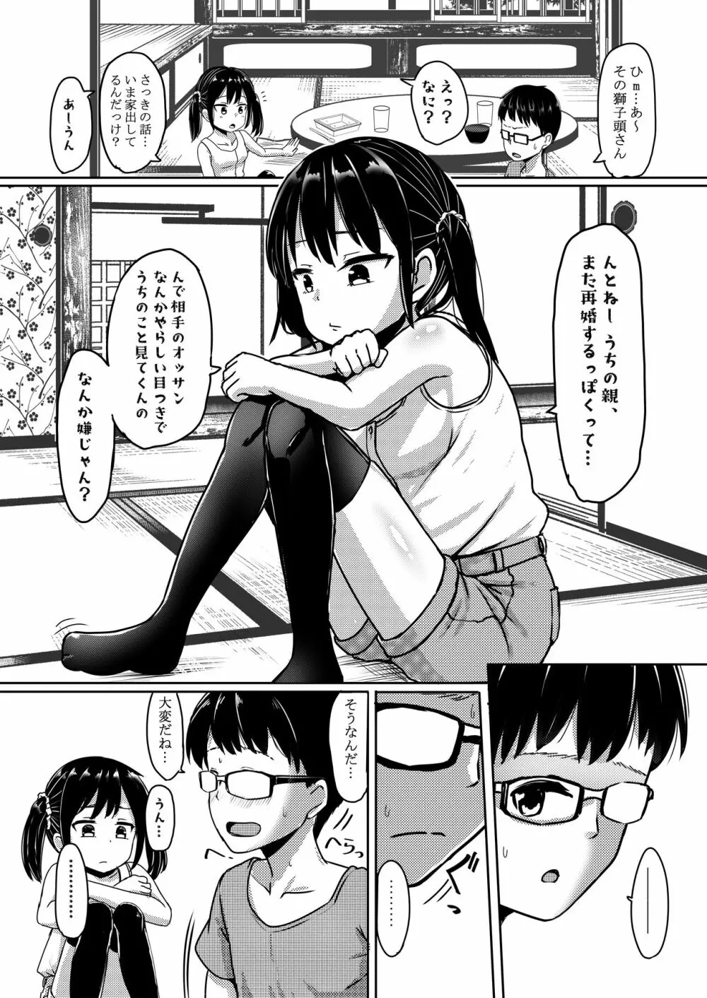あの日一緒に三色チーズ牛丼を食べて幼馴染とセックスした。 - page4