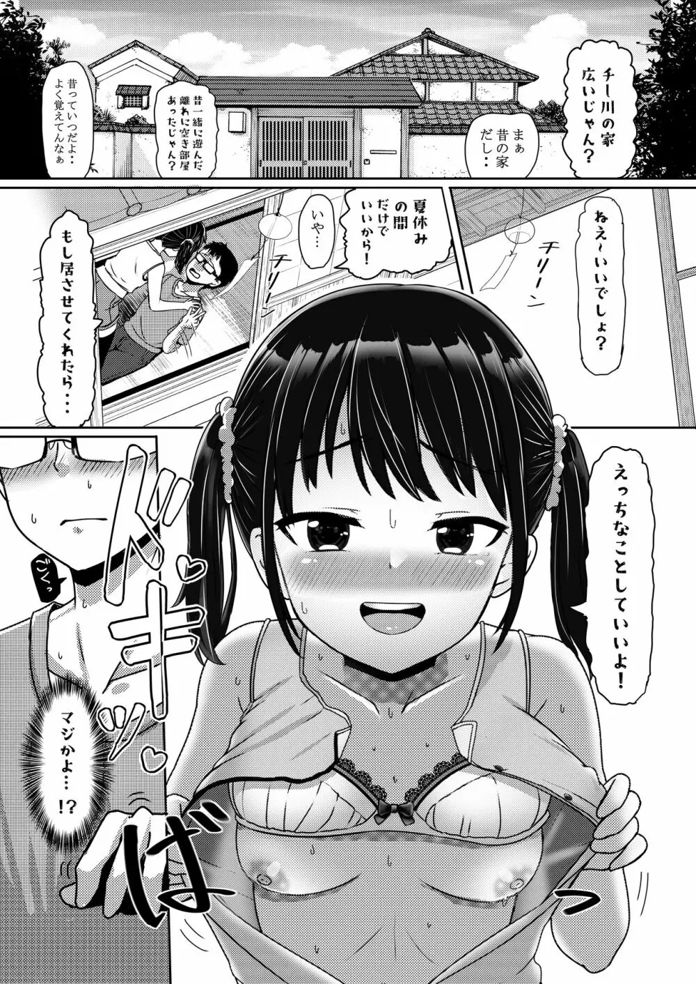 あの日一緒に三色チーズ牛丼を食べて幼馴染とセックスした。 - page6