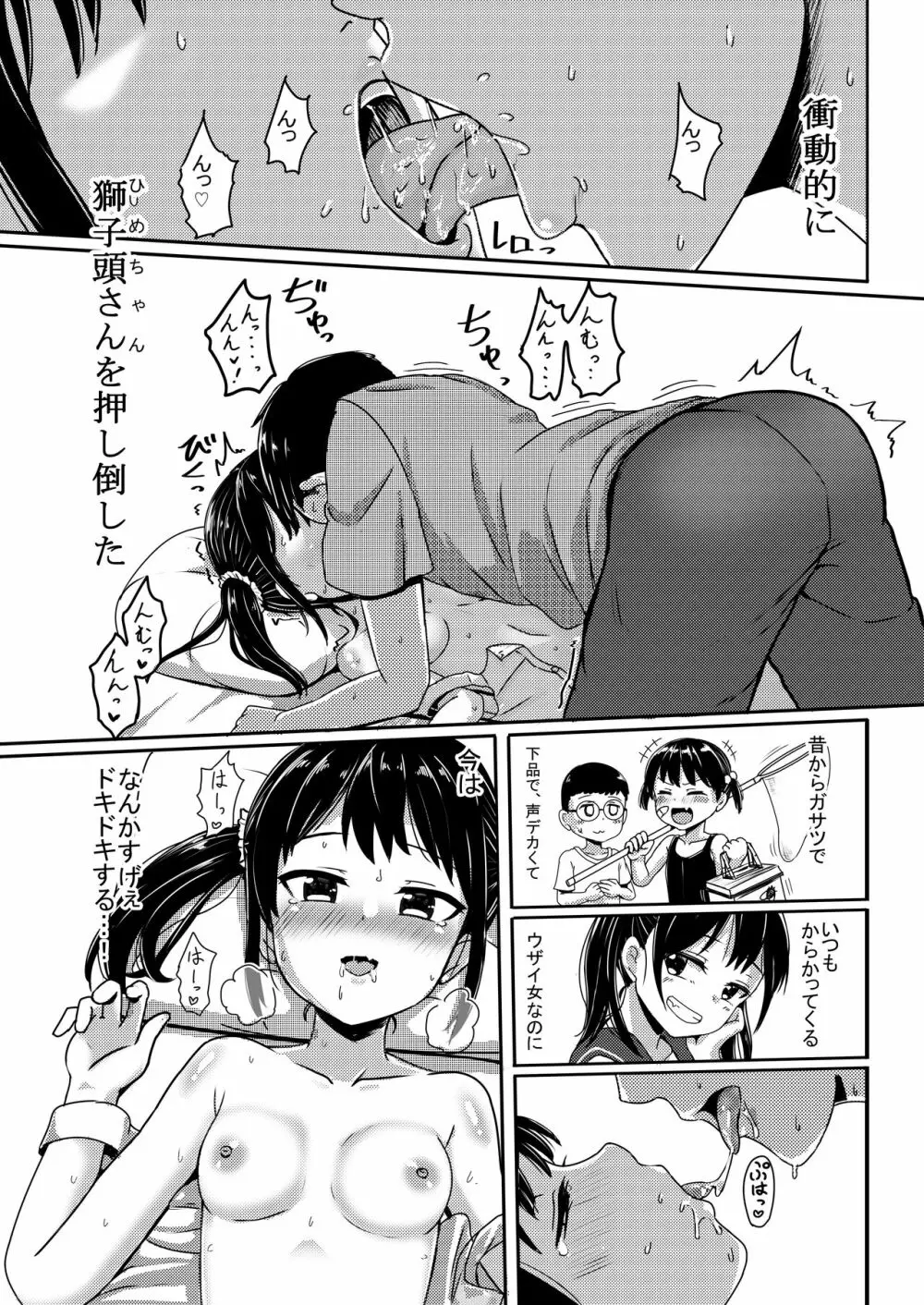 あの日一緒に三色チーズ牛丼を食べて幼馴染とセックスした。 - page7