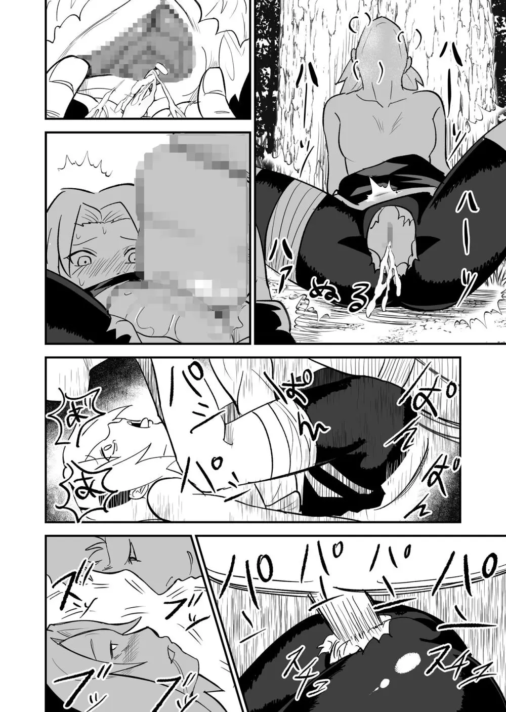 無限月読シリーズ サクラ - page7