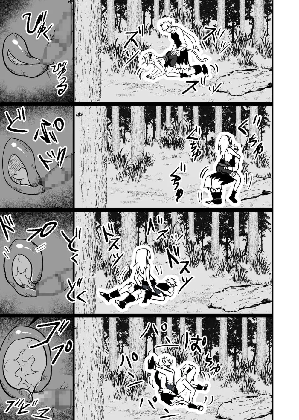 無限月読シリーズ サクラ - page9