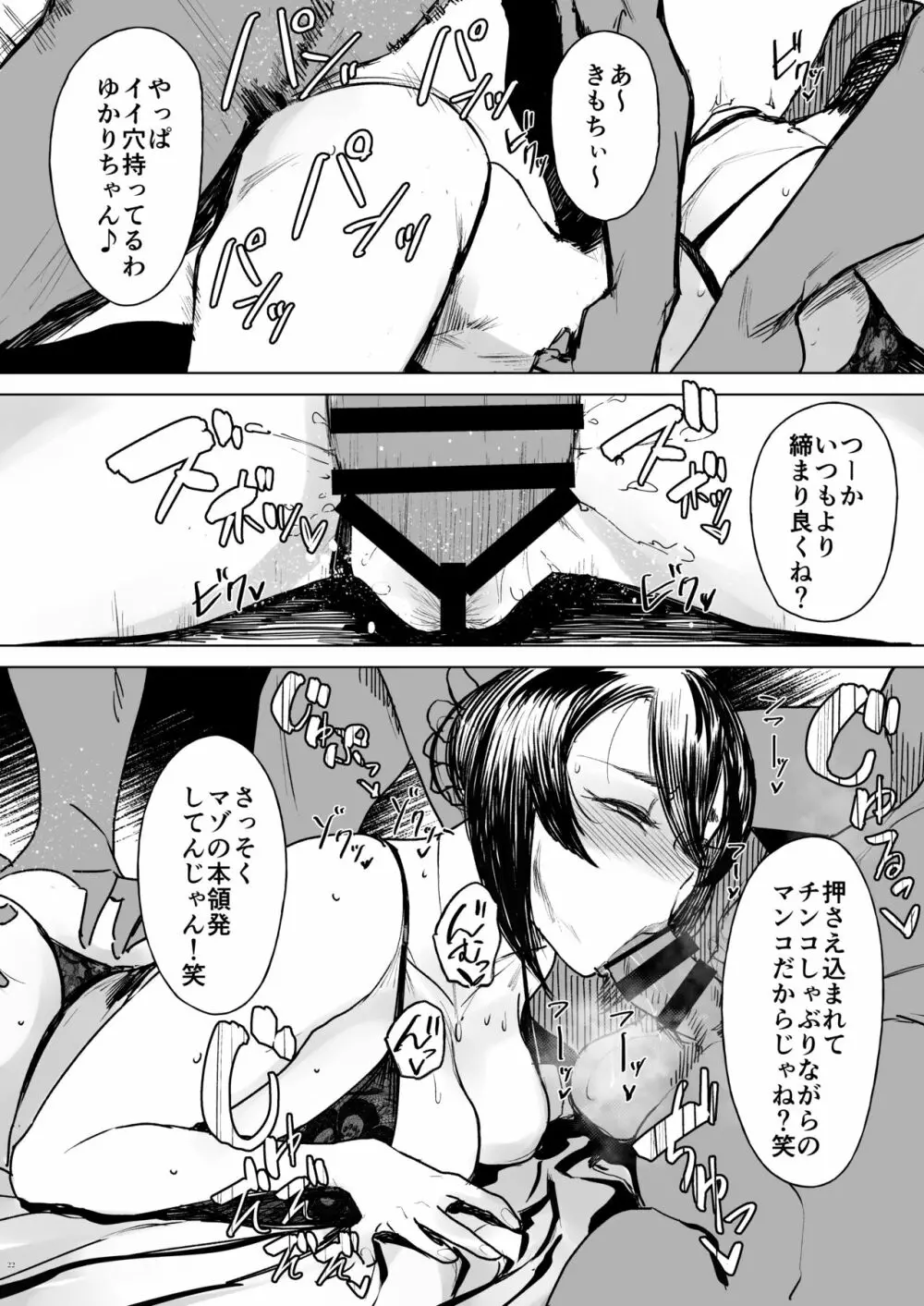 Special EXtra FRIEND セフレ妻ゆかり Vol.02 RE - page22