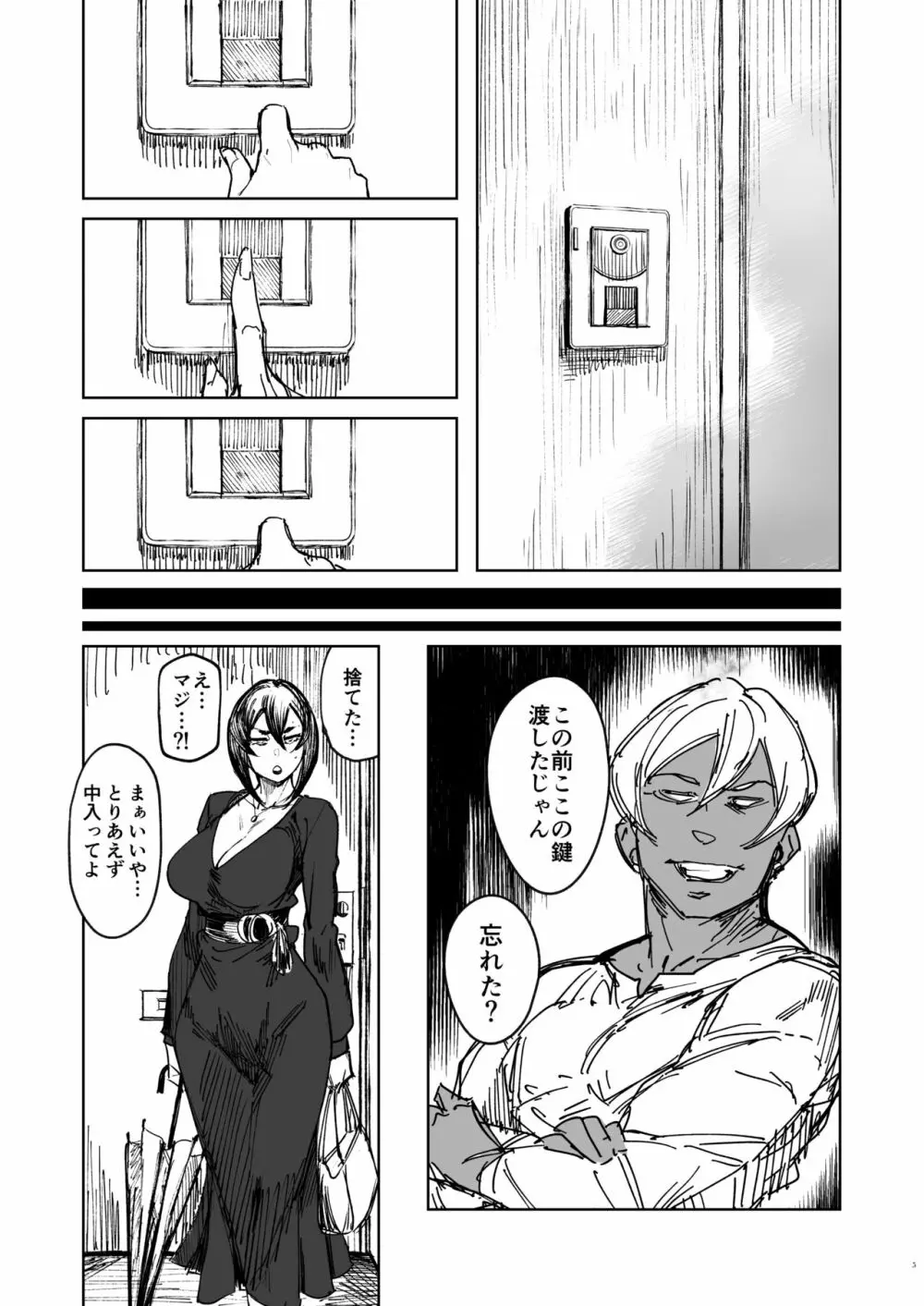 Special EXtra FRIEND セフレ妻ゆかり Vol.02 RE - page5