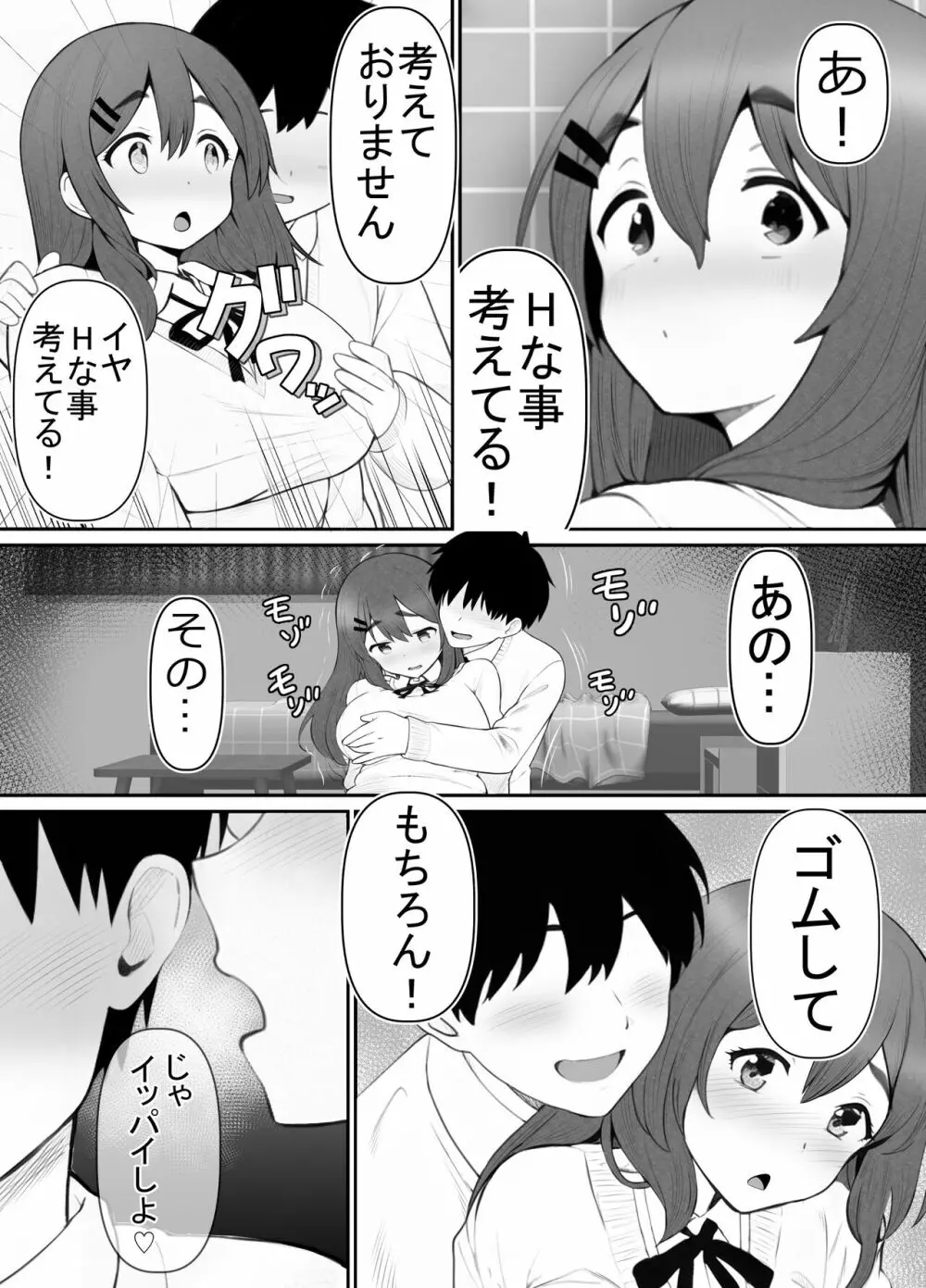 清楚彼女、キモ豚オヤヂに寝盗らせる。 岸本美香の寝取られ報告 - page10