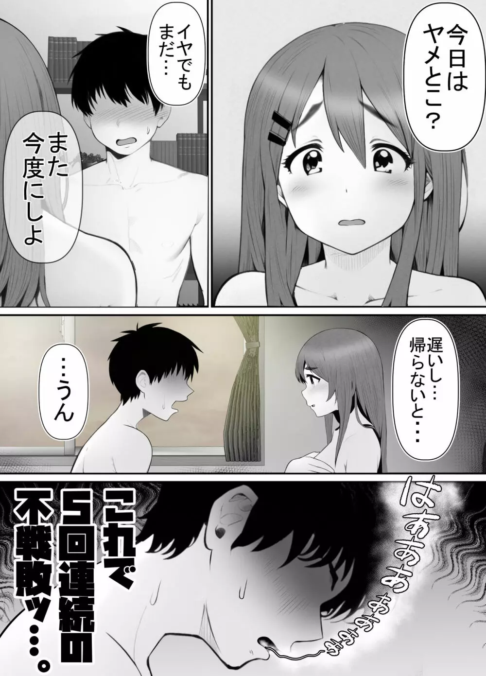 清楚彼女、キモ豚オヤヂに寝盗らせる。 岸本美香の寝取られ報告 - page12