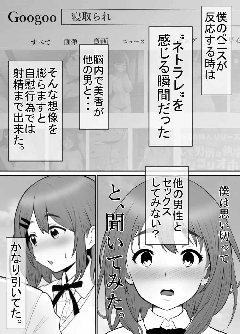 清楚彼女、キモ豚オヤヂに寝盗らせる。 岸本美香の寝取られ報告 - page18