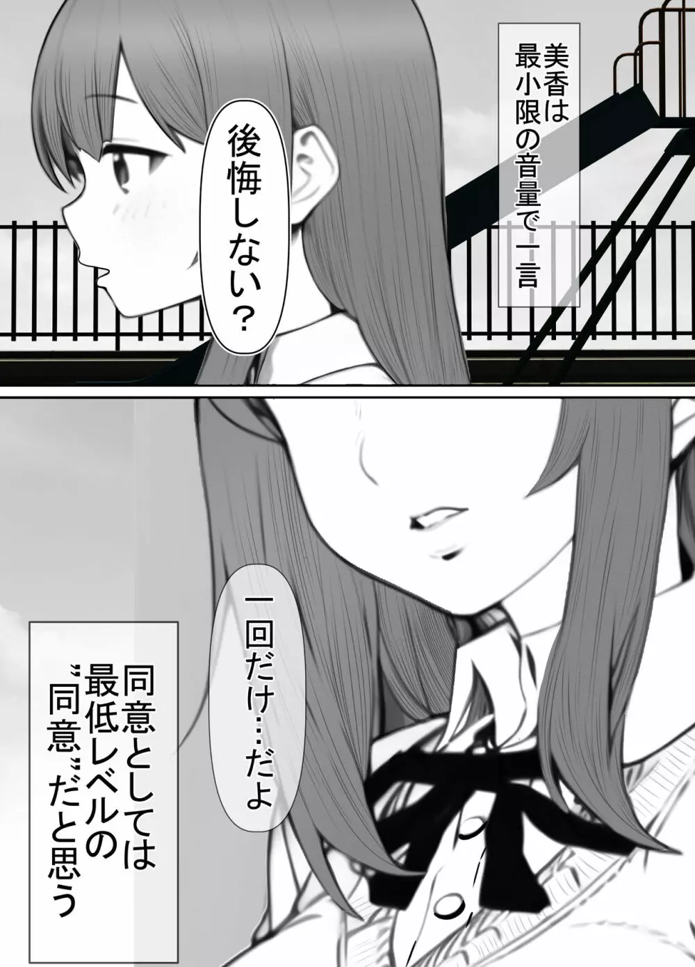 清楚彼女、キモ豚オヤヂに寝盗らせる。 岸本美香の寝取られ報告 - page20