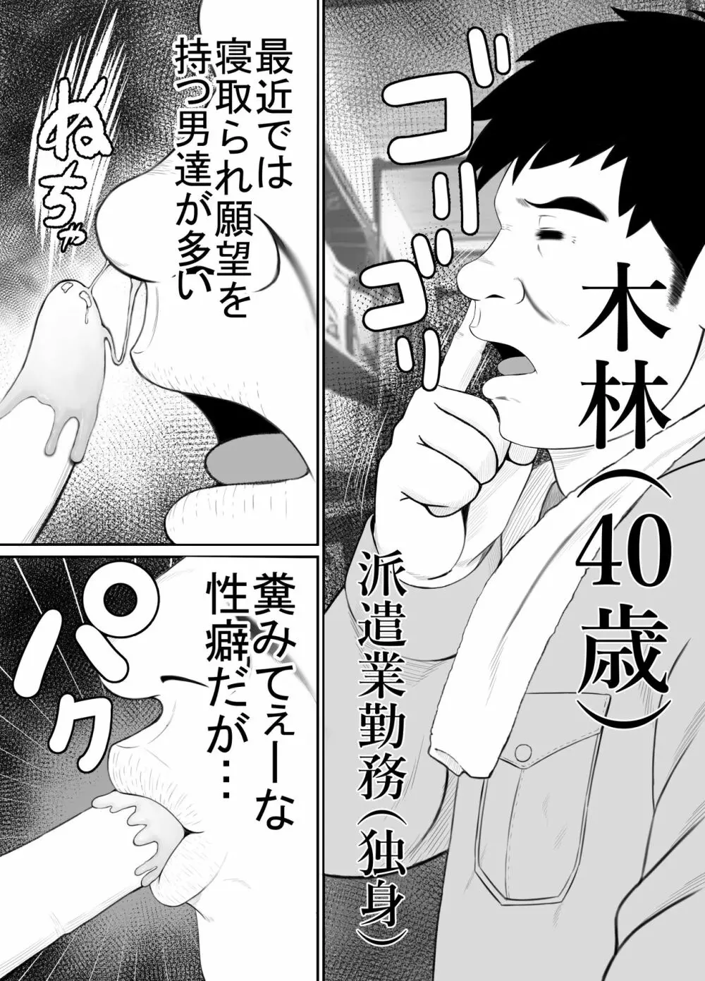 清楚彼女、キモ豚オヤヂに寝盗らせる。 岸本美香の寝取られ報告 - page26