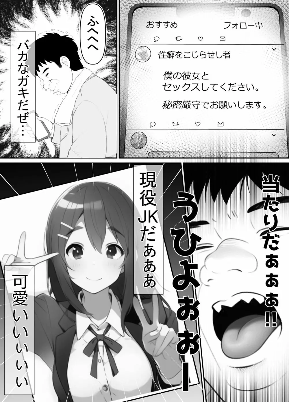 清楚彼女、キモ豚オヤヂに寝盗らせる。 岸本美香の寝取られ報告 - page28