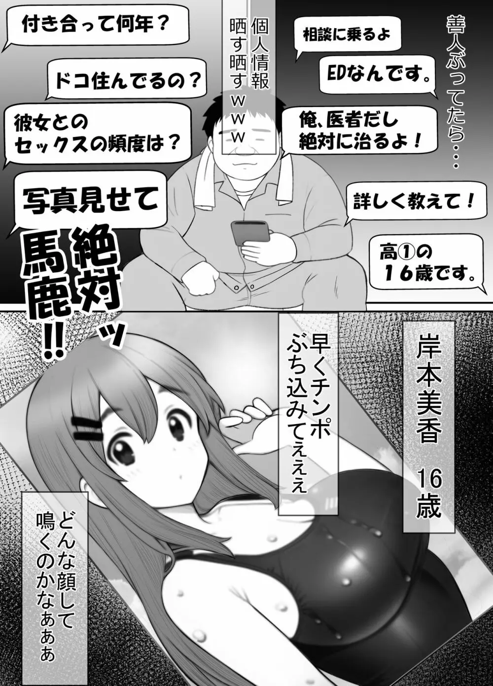 清楚彼女、キモ豚オヤヂに寝盗らせる。 岸本美香の寝取られ報告 - page29