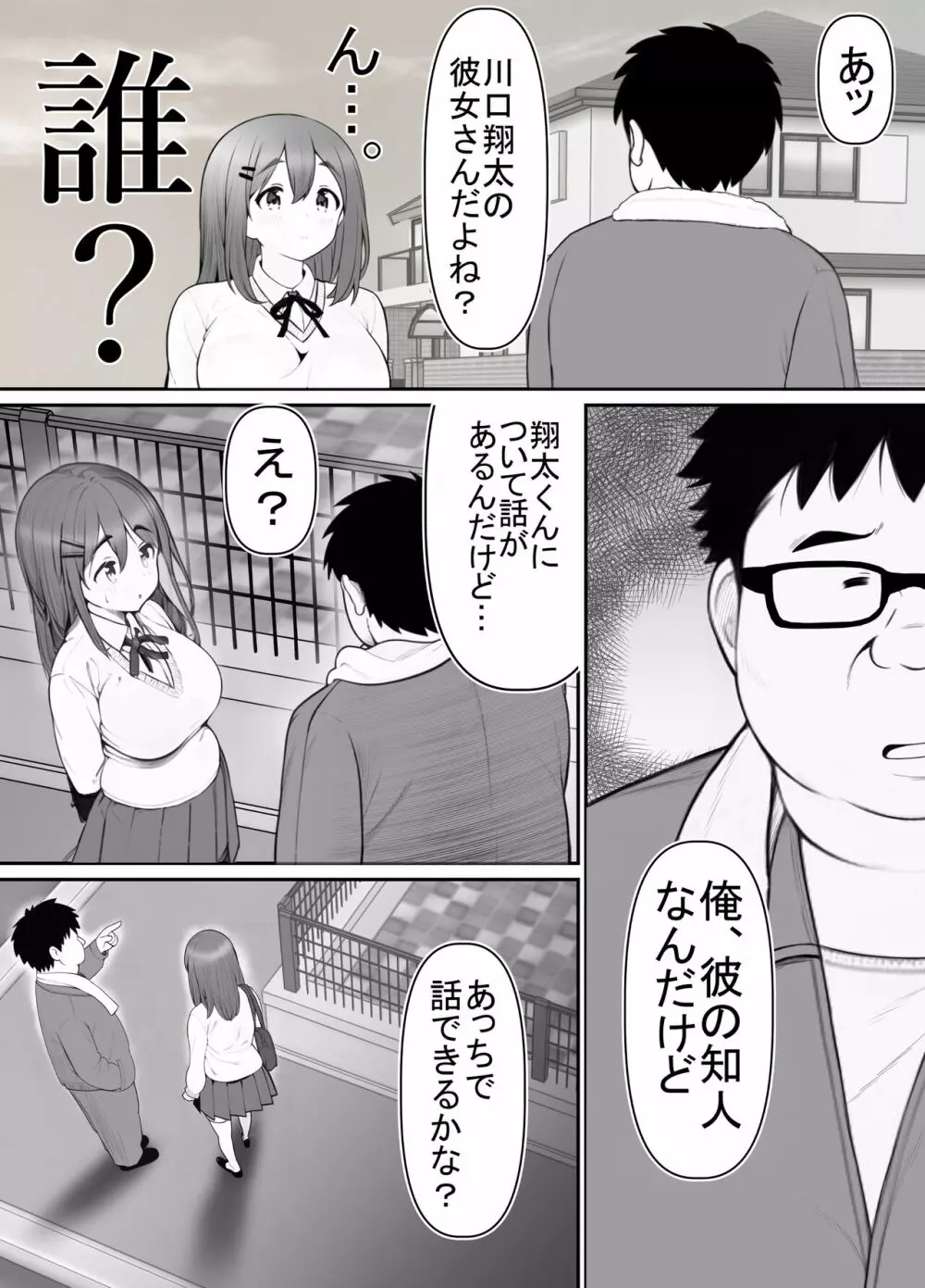 清楚彼女、キモ豚オヤヂに寝盗らせる。 岸本美香の寝取られ報告 - page31