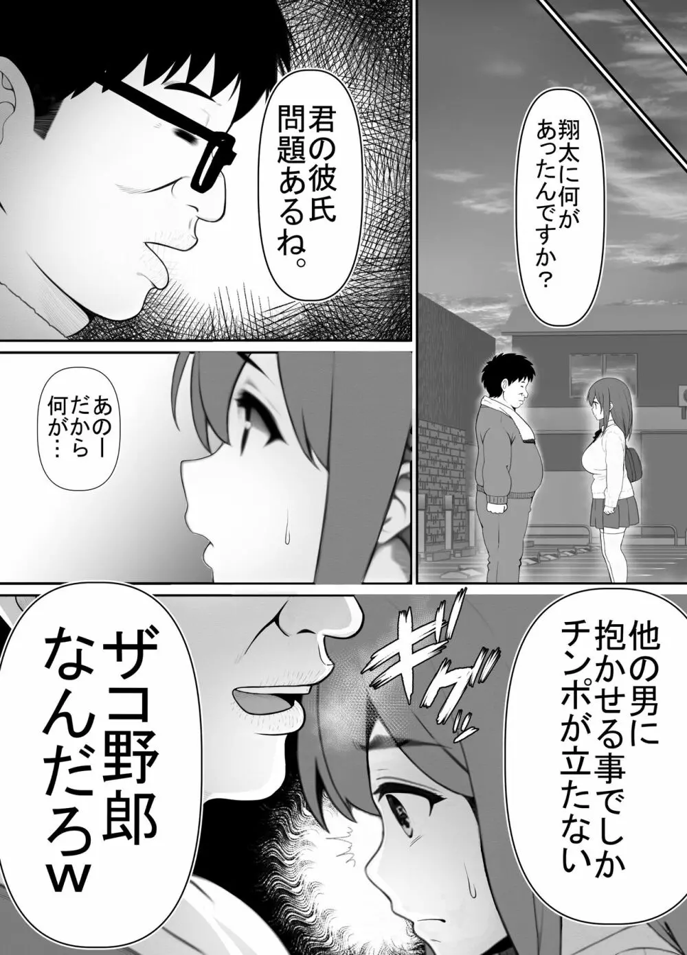 清楚彼女、キモ豚オヤヂに寝盗らせる。 岸本美香の寝取られ報告 - page32